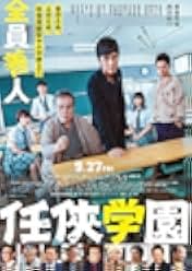 Ninkyo Gakuen 2019