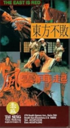 Dung Fong Bat Bai: Fung wan joi hei 1993