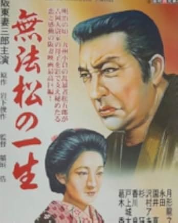 Muhomatsu no issho 1943