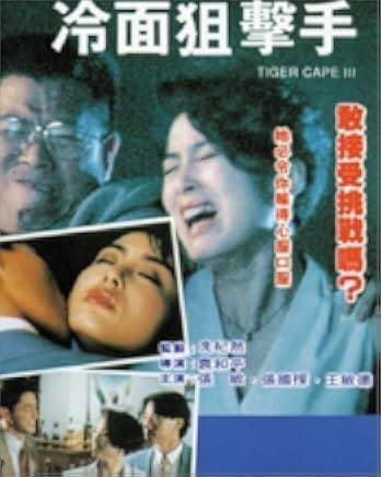 Tiger Cage III 1991