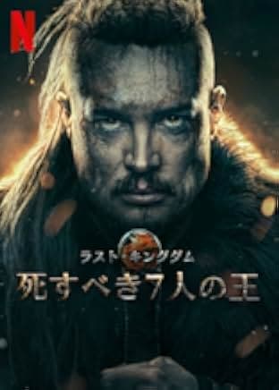 The Last Kingdom: Seven Kings Must Die 2023