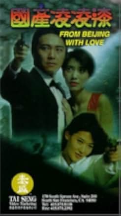 From Beijing with Love 1994