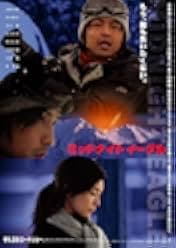 Midnight Eagle 2007
