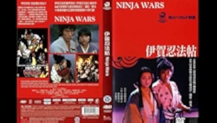 The Ninja Wars 1982