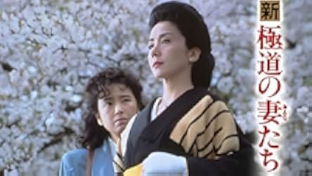 Shin gokudo no onna-tachi 1991