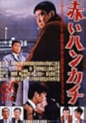 Akai hankachi 1964
