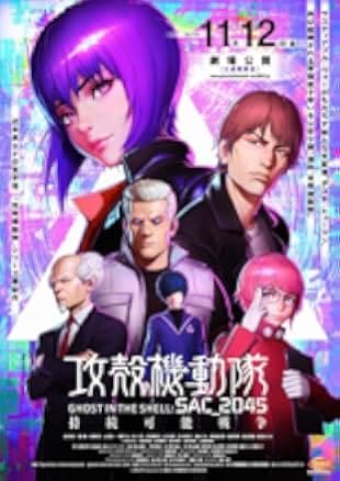 Kôkaku kidôtai SAC_2045 Jizoku kanô sensô 2021