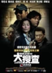 Lady Cop & Papa Crook 2008