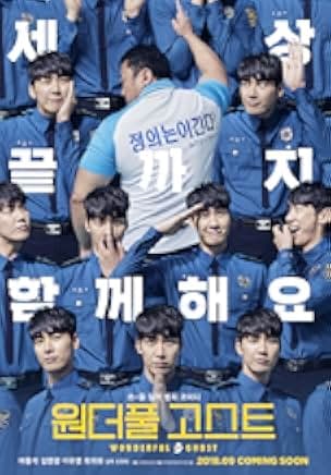 Wondeopul goseuteu 2018
