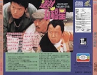 How to Meet the Lucky Stars 1996