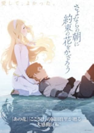 Maquia: When the Promised Flower Blooms 2018