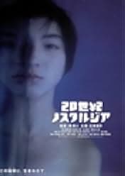 20-seiki nosutarujia 1997