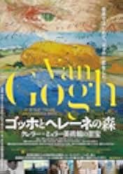 Van Gogh: Of Wheat Fields and Clouded Skies 2018