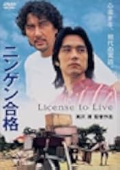 Ningen gôkaku 1998