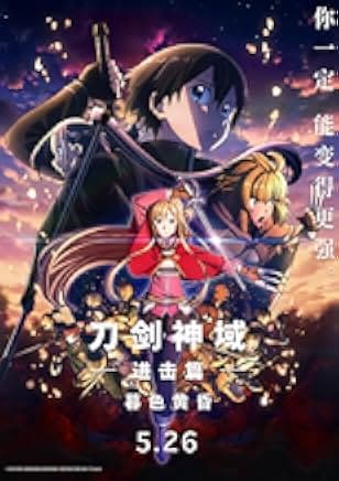 Sword Art Online the Movie: Progressive - Scherzo of Deep Night 2023
