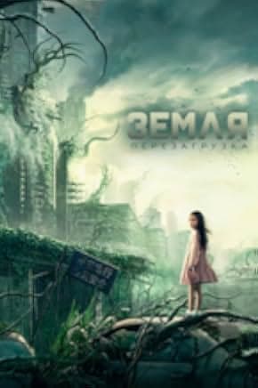 Restart the Earth 2021