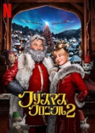 The Christmas Chronicles 2 2020