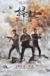 The White Storm 3: Heaven or Hell 2023