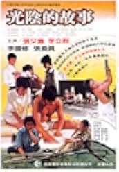 Guang yin de gu shi 1982