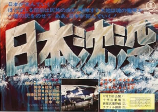 Submersion of Japan 1973