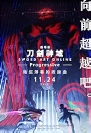 Sword Art Online the Movie: Progressive - Scherzo of Deep Night 2023
