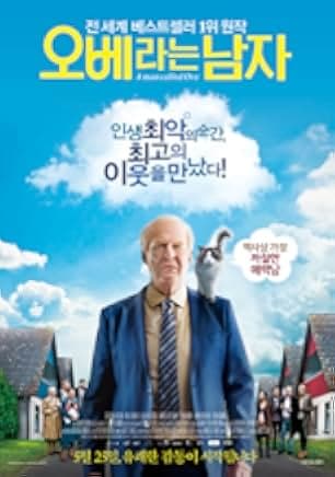 A Man Called Ove 2015