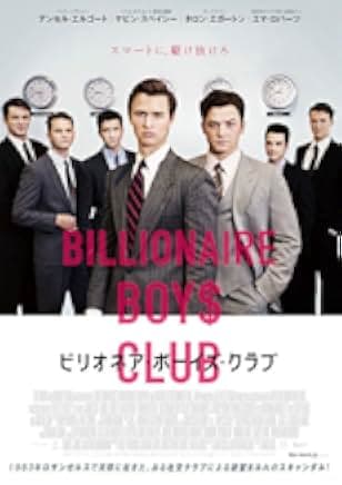 Billionaire Boys Club 2018