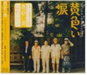 Kiiroi namida 2007
