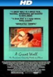 The Great Wall Is a Great Wall 1986