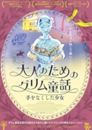 The Girl Without Hands 2016