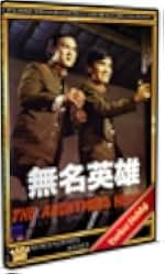 The Anonymous Heroes 1971