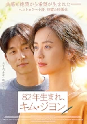 Kim Ji-young: Born 1982 2019