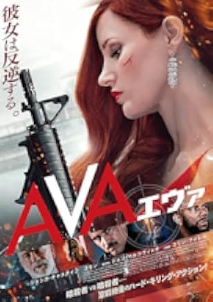 Ava 2020