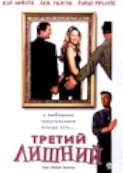 The Third Wheel 2002