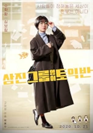 Samjin Company English Class 2020