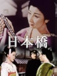 Bridge of Japan 1956
