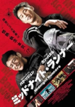 Midnight Runners 2017