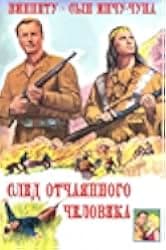 Winnetou: The Last Shot 1968