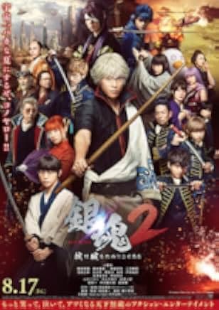 Gintama 2: Rules are Made to be Broken 2018