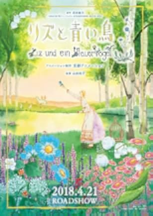 Liz and the Blue Bird 2018