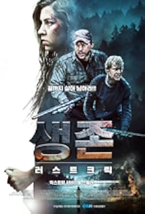 Rust Creek 2018