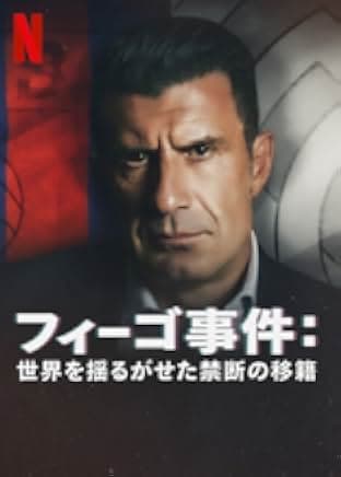 The Figo Affair: The Transfer that Changed Football 2022