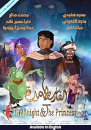 The Knight and the Princess 2019