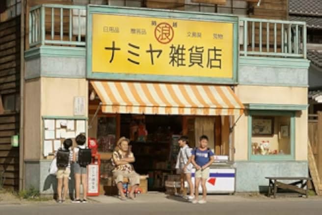 The Miracles of the Namiya General Store 2017
