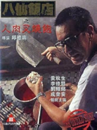 The Eight Immortals Restaurant: The Untold Story 1993