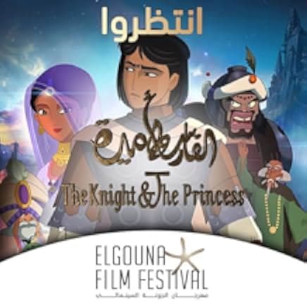 The Knight and the Princess 2019
