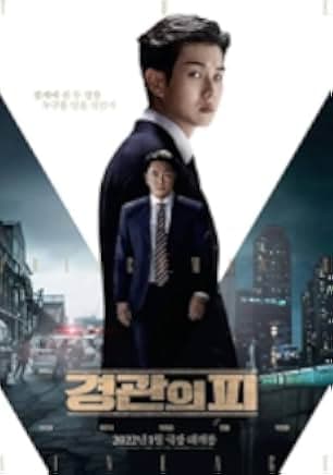 The Policeman's Lineage 2022