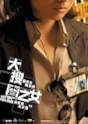 Lady Cop & Papa Crook 2008