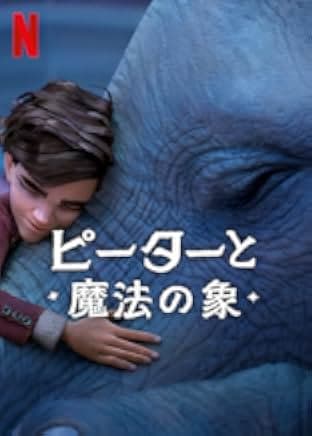 The Magician's Elephant 2023