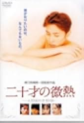 Slight Fever of a 20-Year-Old 1993